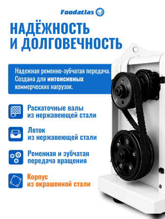 Тестораскатка-лапшерезка электрическая Foodatlas FA-300RL
